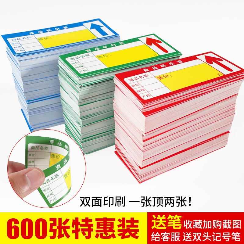 a4价签药店药品价格标签打印纸药签商品标价签货架价钱牌卡纸三排