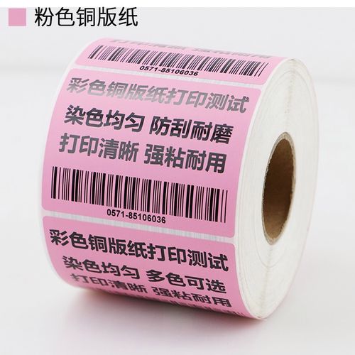 ha.bc 艾利彩色铜版标签打印纸不干胶70