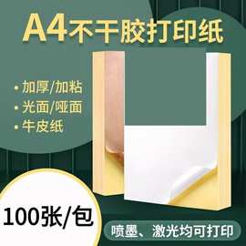 不干胶纸 淘宝