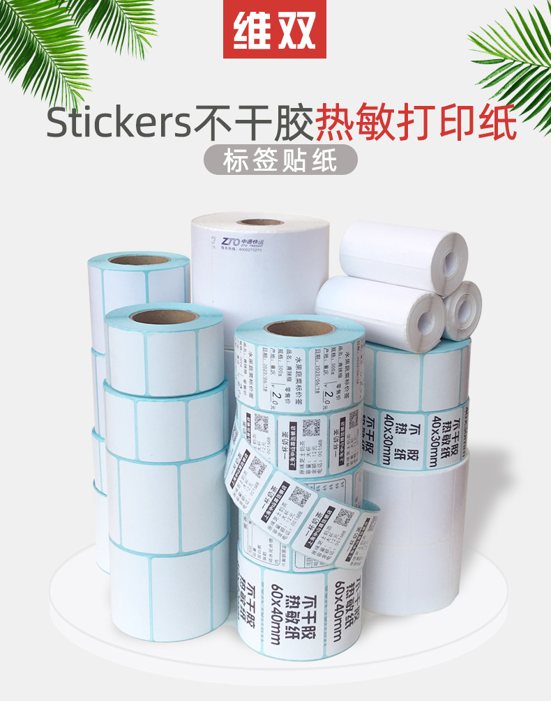 三防热敏标签打印纸全方位解析 从规格选型到应用场景